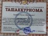 ҲОКИМГА ТАШАККУРНОМА